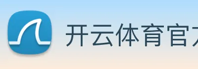 开云体育官方网站 logo
